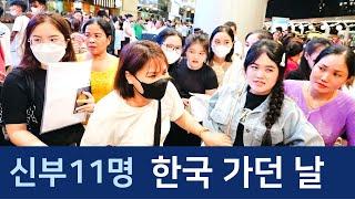 베트남 국제결혼  11명의 신부가 남편에게 떠난 자리에 남은 가족의 눈물 [신부출국 편]