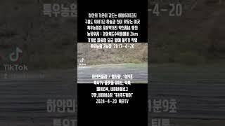 특우TV의 추억 농사이야기 [326편] #해발600고지 #당근밭에_물주기 #치유먹거리 #약선채소 #포스푸드케어 #솔송고표고버섯키우기