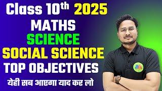 MATH , SCIENCE & SOCIAL TOP OBJECTIVE प्रश्न 2025   10th vvi Objective Question 2025 