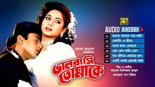 Bhalobashi Tomake | ভালোবাসি তোমাকে | Audio Jukebox | Full Movie Songs