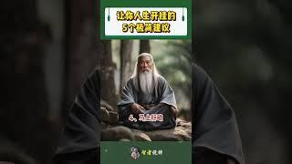 让你人生开挂的5个极简建议！#shorts  #meditation #www #修行 #channel #佛法 #冥想 #live #智慧 #space