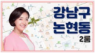 [다세대주택] 강남~잠실 MICE 단지 조성, 지역 경제 파급 효과 기대! / 최하니 팀장