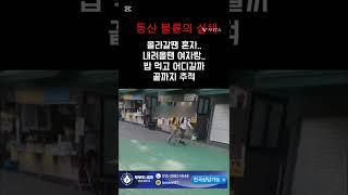 아내 몰래 등산가는 이유 (실제 불륜현장) #탐정사무소 #탐정들의영업비밀 #흥신소 #외도