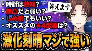 【原神】ガチでオススメの激化刻晴　様々な疑問に答えます【モスラメソ/原神/切り抜き】