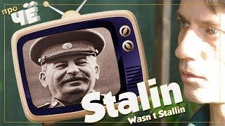 Что США поют о Сталине? Stalin Wasn't Stallin': Перевод песни военных лет