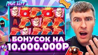 КУПИЛ БОНУСОК НА 10.000.000Р В PUG LIFE / ПОЙМАЛ ОГРОМНЫЙ ЗАНОС?