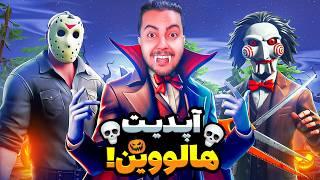 آپدیت هالووین فورتنایت! / Fortnite Halloween Update