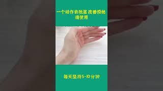 一个动作祛湿改善便秘请使用#成人自我按摩