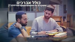 חנוכת הקומה החדשה בבית המדרש גבעת שמואל- כסלו תשפ"ב- קליפ פתיחה