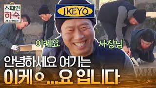 스페인 하숙집 속 또 다른 코너 [이케요]ㅋㅋㅋ 합판으로 가구 만드는 유해진 | #스페인하숙