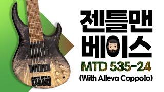 이제는 천만원짜리! MTD 535-24 & Alleva Coppolo 비교 리뷰 -손록손록tv-