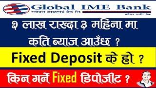 How To Calculate Fixed Deposit Interest In Nepal | Fixed Deposit के हो | Fixed Deposit GKTeach-Nepal