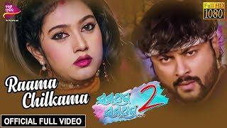 Rama Chilkama | Full Video Song | Anubhav, Barsha | Something Something 2 - Odia Film