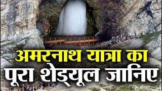 amarnath !! amarnath Yatra 2023 !! amarnath yatra full tour plan !! medical !! registration