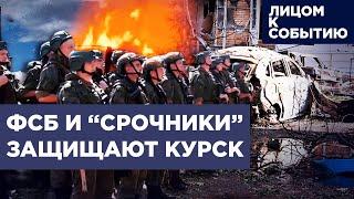 На кого повесят провал в Курской области? Путин поручил охраннику защиту Курска