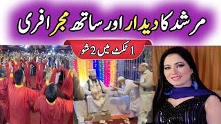 Murshid ka Dedar aur sath Mujrah | dancing mulla dance | Funny Peer