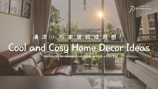 清凉小巧家居装修灵感 Cool and Cosy Home Decor Ideas