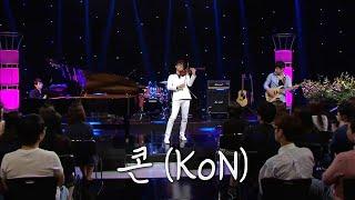 [이야기콘서트 休] 자유로운 집시 개성의 바이올리니스트 콘(KoN) | KBS대구 150831