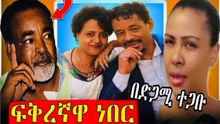 አርቲስት ገነት ንጋቱን: ሰለሞን አለሙ የገነት ንጋቱ ፍቅረኛዋ ነበር | genet nigatu