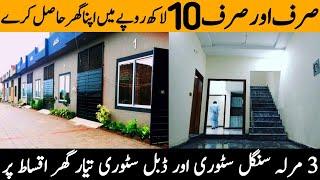 3 Marla installment Plan House Ready for Possession | Low Bought House | Installment House