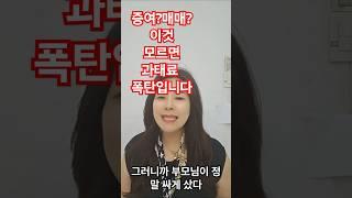 증여매매시 이것모르면 세금폭탄입니다! #부동산#증여매매#증여매매비교