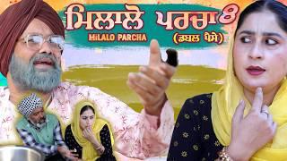 Chacha Bishna - Milalo Parcha (Double Paise) - ਮਿਲਾਲੋ ਪਰਚਾ (ਡਬਲ ਪੈਸੇ ) -  Part 8 - Punjabi Movie