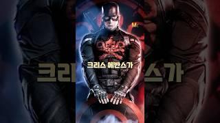 어벤져스에 다시 복귀하는 크리스 에반스