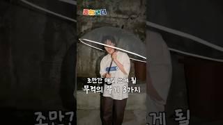 조만간 매일 쓰게 될 무적의 무기 3가지