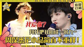 [MultiSub]小周深又在哪里闯祸呢？悉尼演出被外国老爷爷表白“我爱你”！全程超多小表情还给生米们比心！#周深 #世巡 #奔跑吧 #反深代词 #娱乐 #搞笑 #爱豆星日常