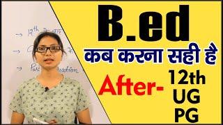 B.ed कब करें | B.ed करने का सही समय 12th/UG/PG के बाद ?