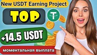 14$ за один Клик /Новый проект для очень быстрого Заработка в интернете с Выводом денег в 2024 году