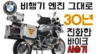 [시승기] BMW R1200GS / 박서엔진 / 단 하나의 우주명차 칭호 / 한국인이 사랑하는 모델 [모토잡스]