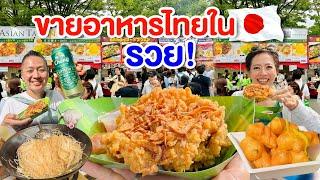 อาหารไทยในญี่ปุ่นขายอะไรก็รวย คนต่อแถวทุกร้าน / kinyuud
