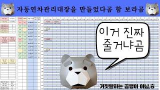 연차관리서식,연차관리대장 - 엑셀,구글스프레드시트로 사용하기 (곰탱이가 드립니다.)