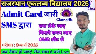 Rajsthan Eklavya Admit card /6th 2025 /Eklavya model residential school Exam