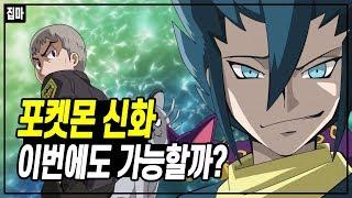 생각과는 달랐던 포켓몬 마스터즈 살펴보기 [집마]