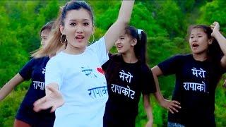 Mero Rapakot (Syangja) Nepali Official Music Video | Junu Rijal Kafle, Tek Narayan