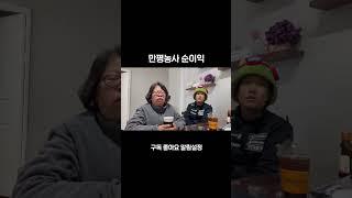 10000평 농사 매출,순이익 #shorts