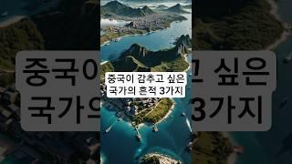 중국이 감추고 싶은 국가의 흔적 3가지 #고조선 #중국이숨기고싶은역사 #비파형동검 #탁자식고인돌 #진시황과조선 #고조선의흔적 #동북공정 #한국사 #유튜브쇼츠 #역사쇼츠
