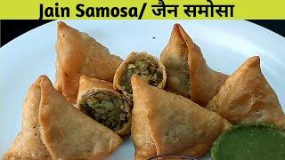 Jain Samosa Recipe | घर पर हलवाई जैसे खस्ता समोसे बनाये। Samosa | Perfect Samosa with all tips