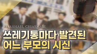 명문대생 아들이 왜 이런짓을 했을까 - 이은석 존속 살해 사건