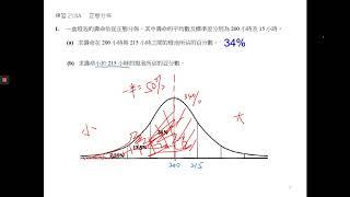 Ch 21.4b 標準差的應用 正態分佈