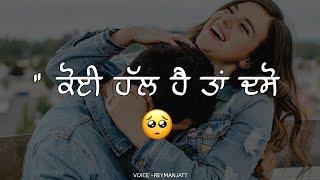 Koi Hall Hai Ta Dasoo  | Sad | New Punjabi Shayari | New Punjabi Status 2023