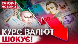 НА ГРИВНЮ ЧЕКАЄ ОБВАЛ?! Скільки коштуватиме долар? В Україні забили на сполох!