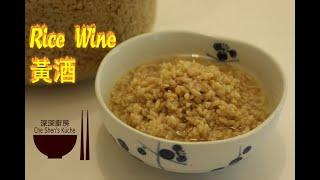 Rice Wine ( for cooking ) │ Homemade Rice Wine 【Che Shen's kitchen】