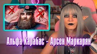 Альфа Карабас - Арсен Маркарян, Рындыч, Реакции Оляши