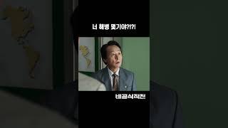 [비공식작전] 해병대 몇기?! #shorts
