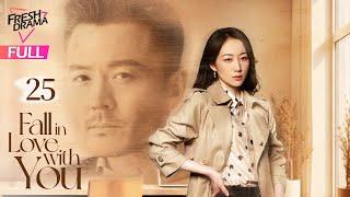 【Multi-sub】Fall in Love with You EP25 | Han Xue, Allen Ting, Yu Jin Wei | 偏偏爱上你  | Fresh Drama