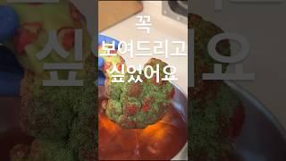 #유기농#무첨가#과일#세척#모오아#과일세척기#과일씻기#꿀팁#꿀템#필수템#육아맘#육아#살림템#살림추천템 #추천템#요리#브로콜리#세척법