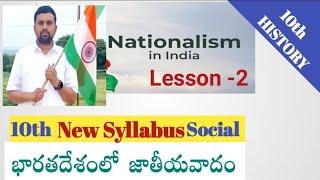 # 10th Social(New)History [Lesson-2](Nationalism in India) # Very Useful 10th Students #